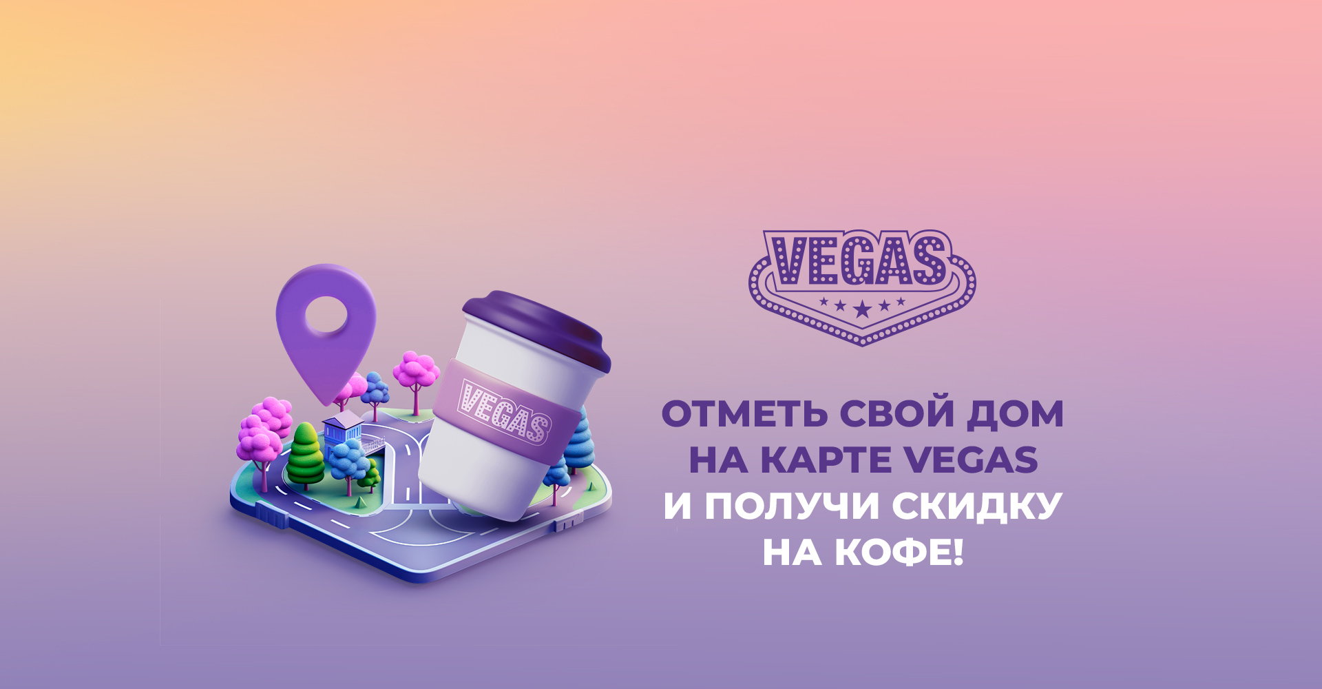 Карта охвата VEGAS